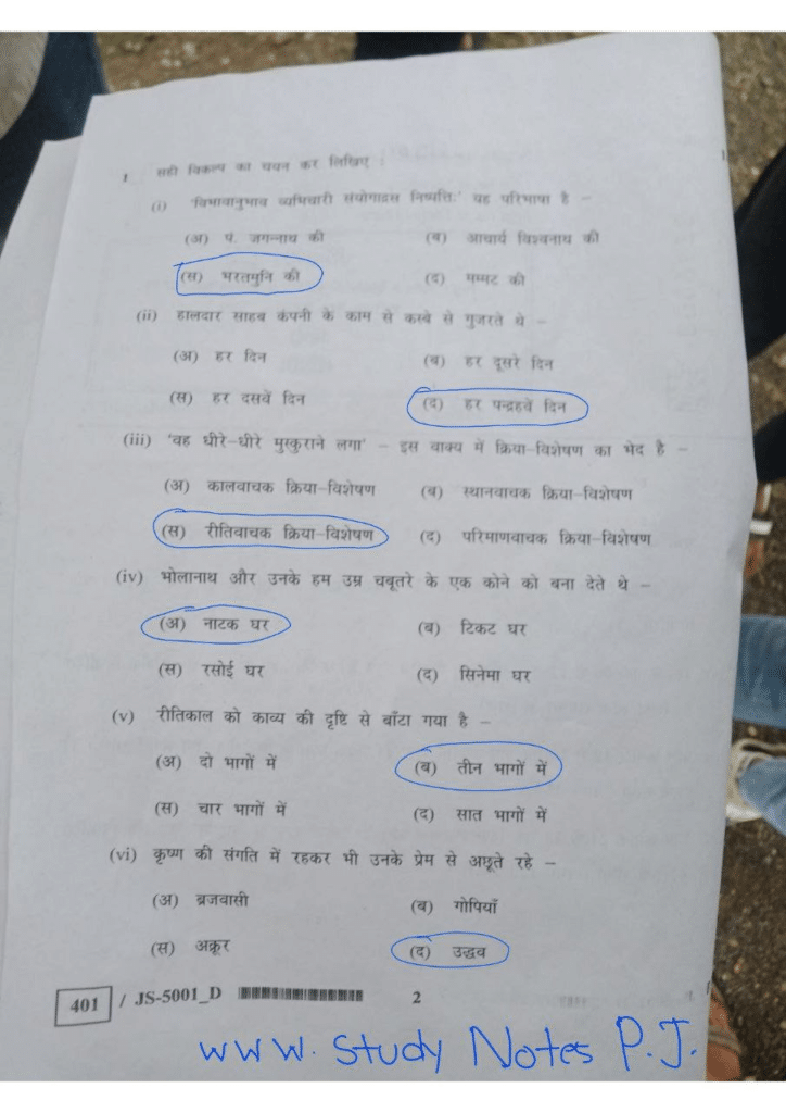 10th SET D Hindi Varshik Paper Full Solution 2024