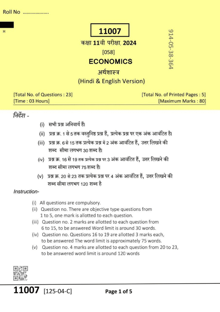 Class 11th Economics SET C Varshik paper 2024 pdf
