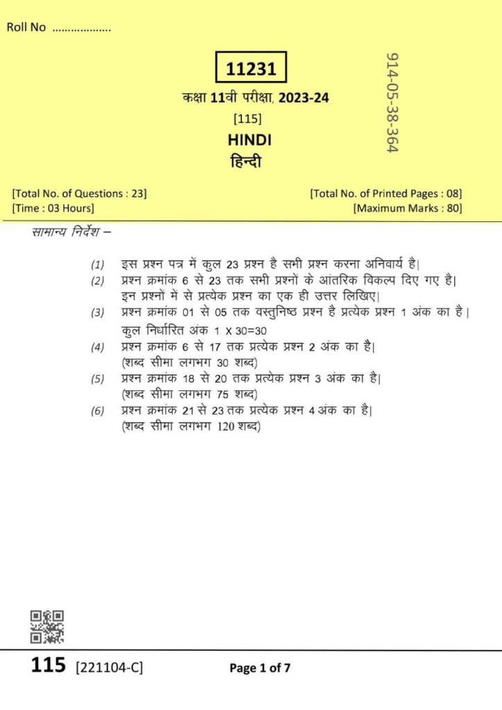 SET C Class 11th Hindi Varshik paper 2024 pdf