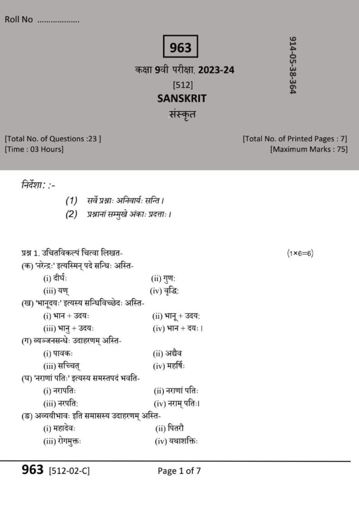 SET C Class 9th Sanskrit Varshik paper 2024