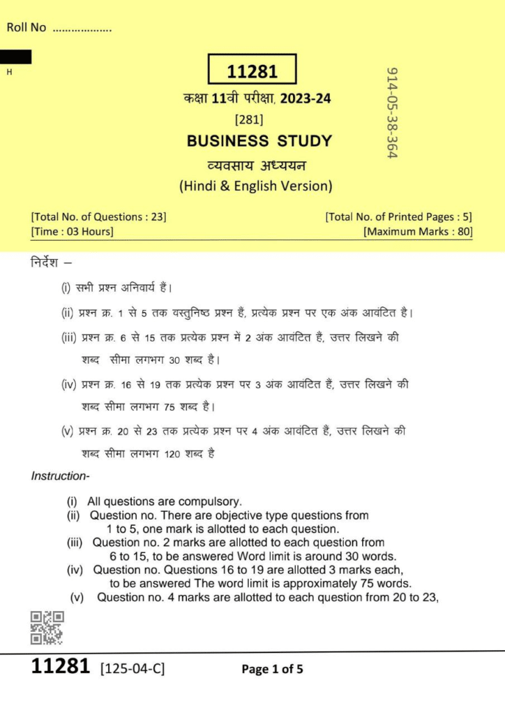 Class 11th Vyavsay adhyayan Varshik paper 2024 pdf