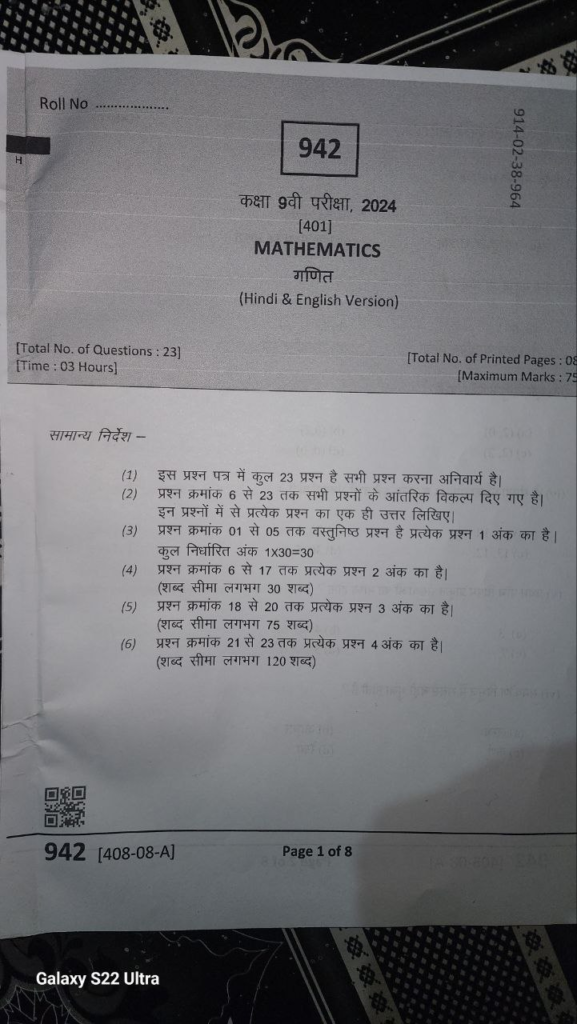 Class 9th Maths Varshik Pariksha Paper 2024
