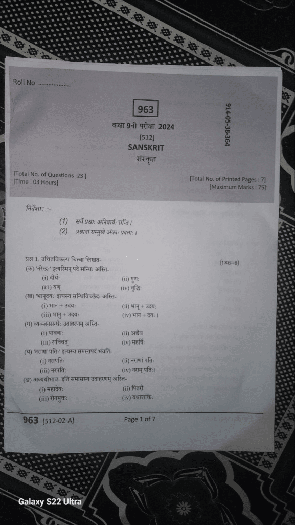 Class 9th Sanskrit Varshik paper 2024 pdf
