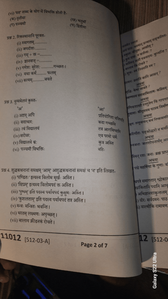 Class 11th Sanskrit Varshik paper 2024 pdf