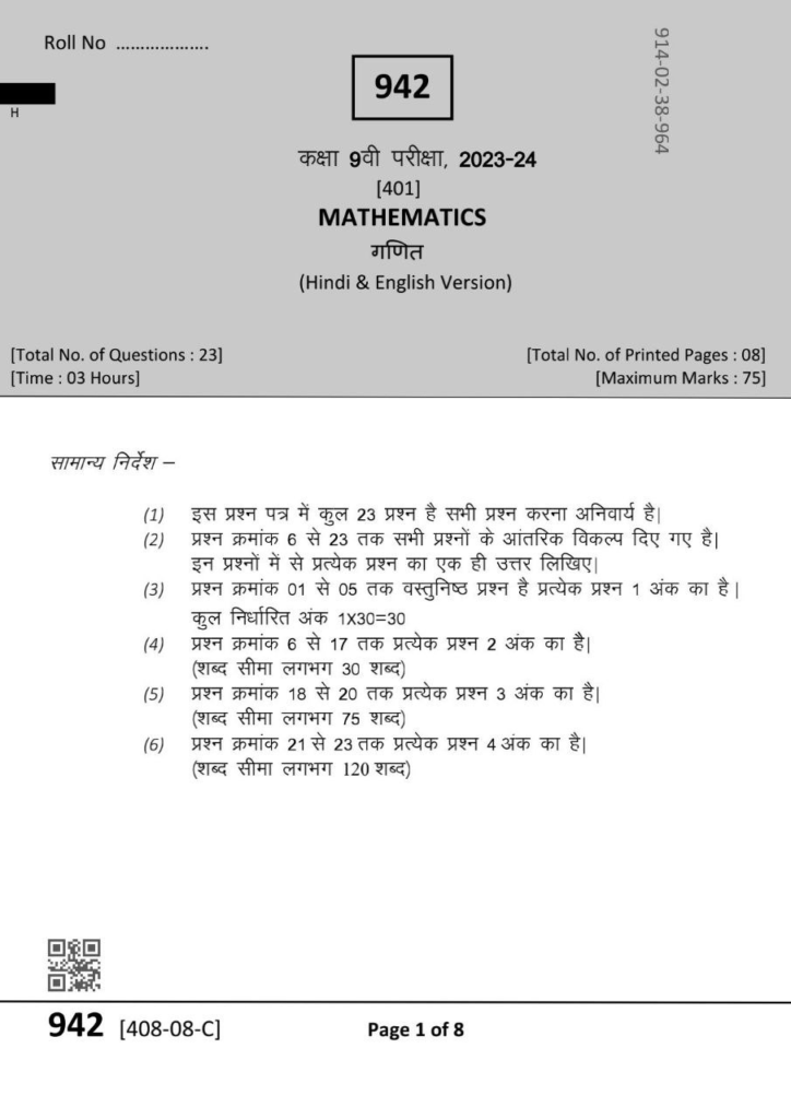 SET C Class 9th Math Varshik paper 2024 pdf