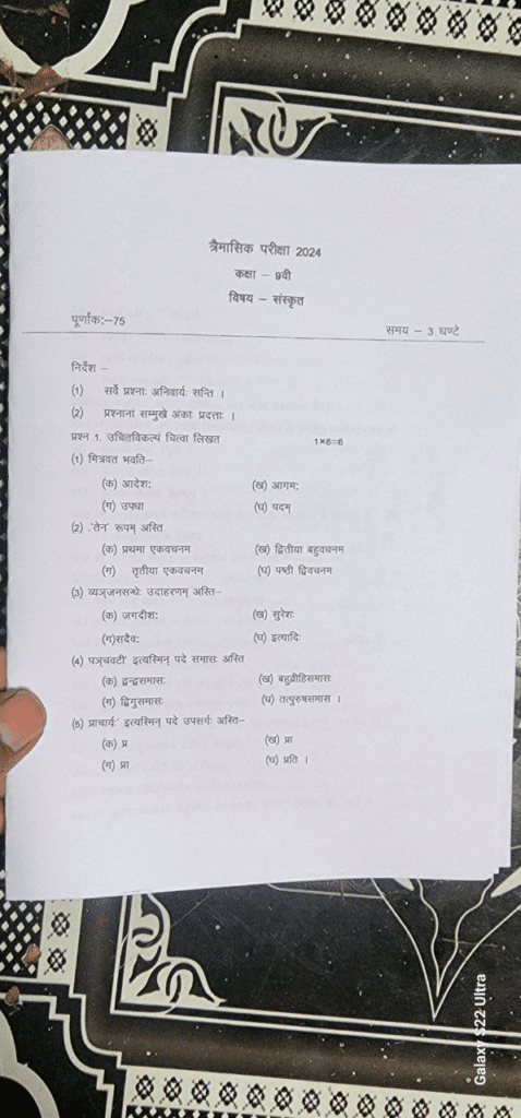 class 9th Sanskrit trimasik viral paper 2024