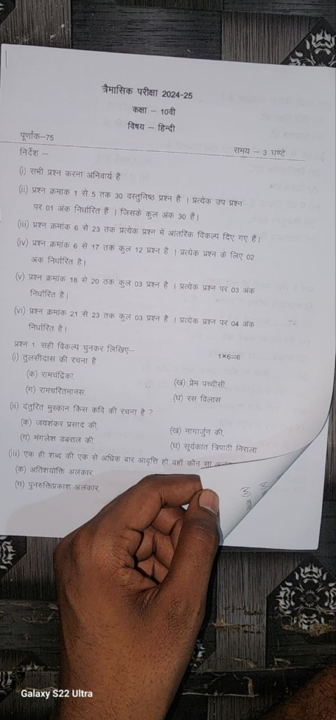 class 10th hindi trimasik viral paper 2024