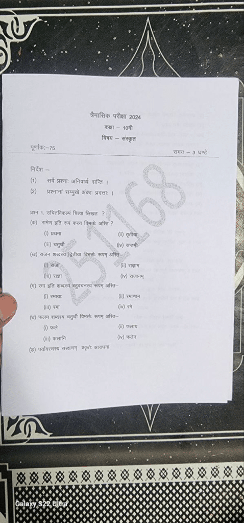 class 10th Sanskrit trimasik viral paper 2024