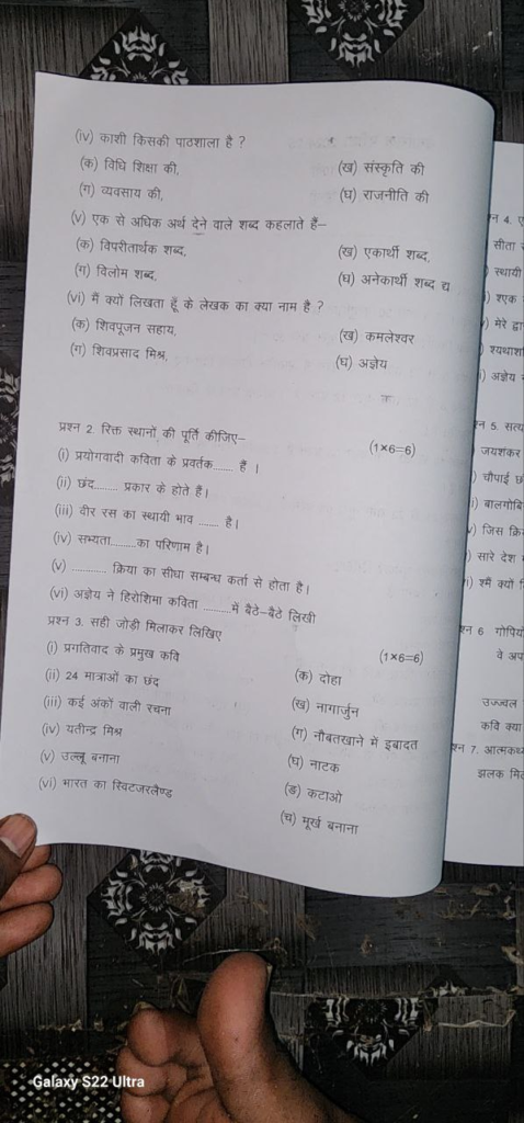 class 10th hindi trimasik viral paper 2024