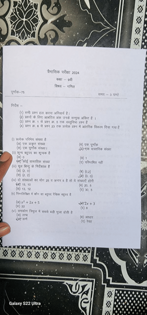 class 9th maths trimasik viral paper 2024