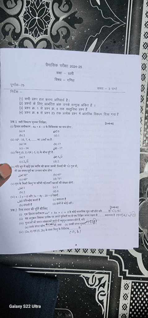 class 10th maths trimasik viral paper 2024