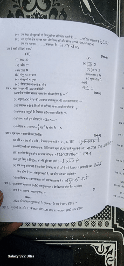 class 10th maths trimasik viral paper 2024