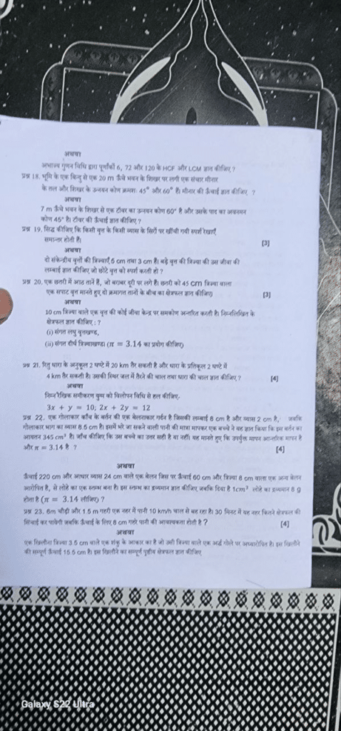 class 10th maths trimasik viral paper 2024