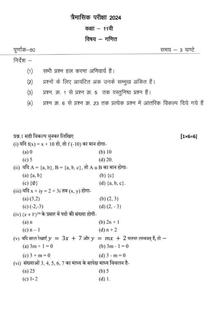 class 11th maths trimasik viral paper 2024