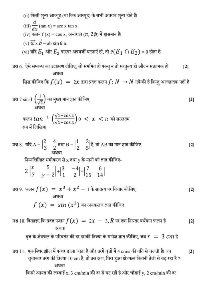 class 12th maths trimasik viral paper 2024