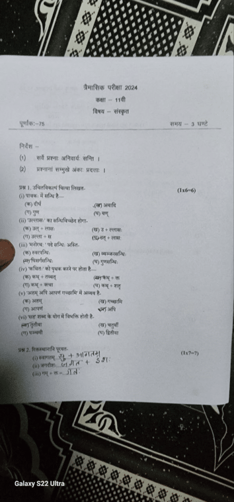 class 11th Sanskrit trimasik viral paper 2024