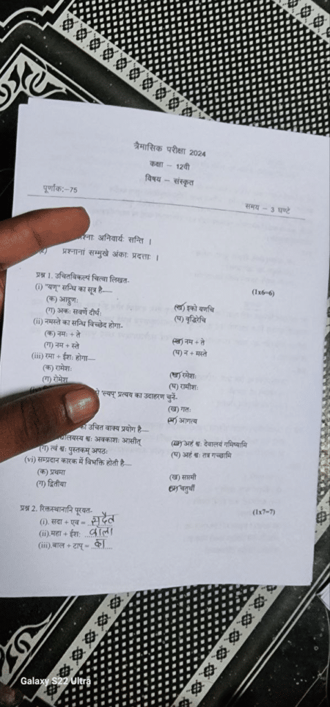 class 12th Sanskrit trimasik viral paper 2024