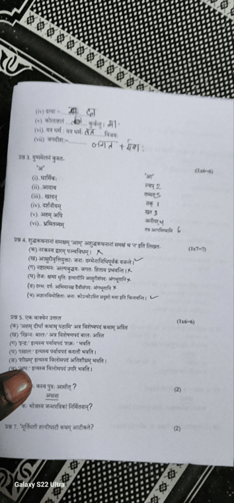 class 12th Sanskrit trimasik viral paper 2024