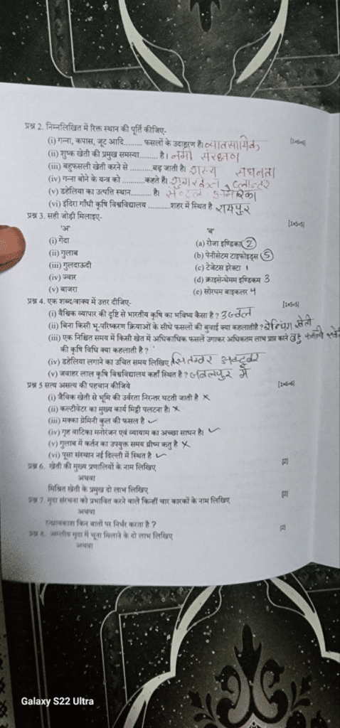 class 11th crop production trimasik viral paper 2024