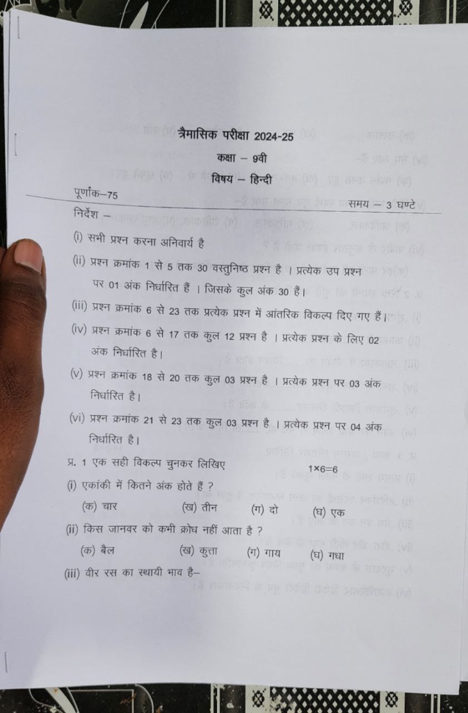 class 9th hindi trimasik viral paper 2024