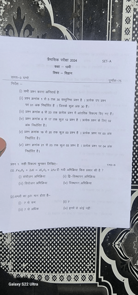 class 10th Science trimasik viral paper 2024