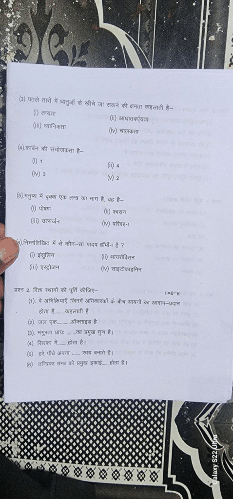 class 10th Science trimasik viral paper 2024