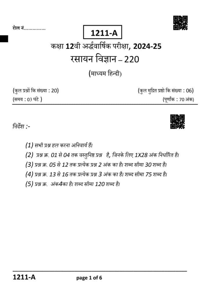 Class 12th chemistry Half yearly paper 2024