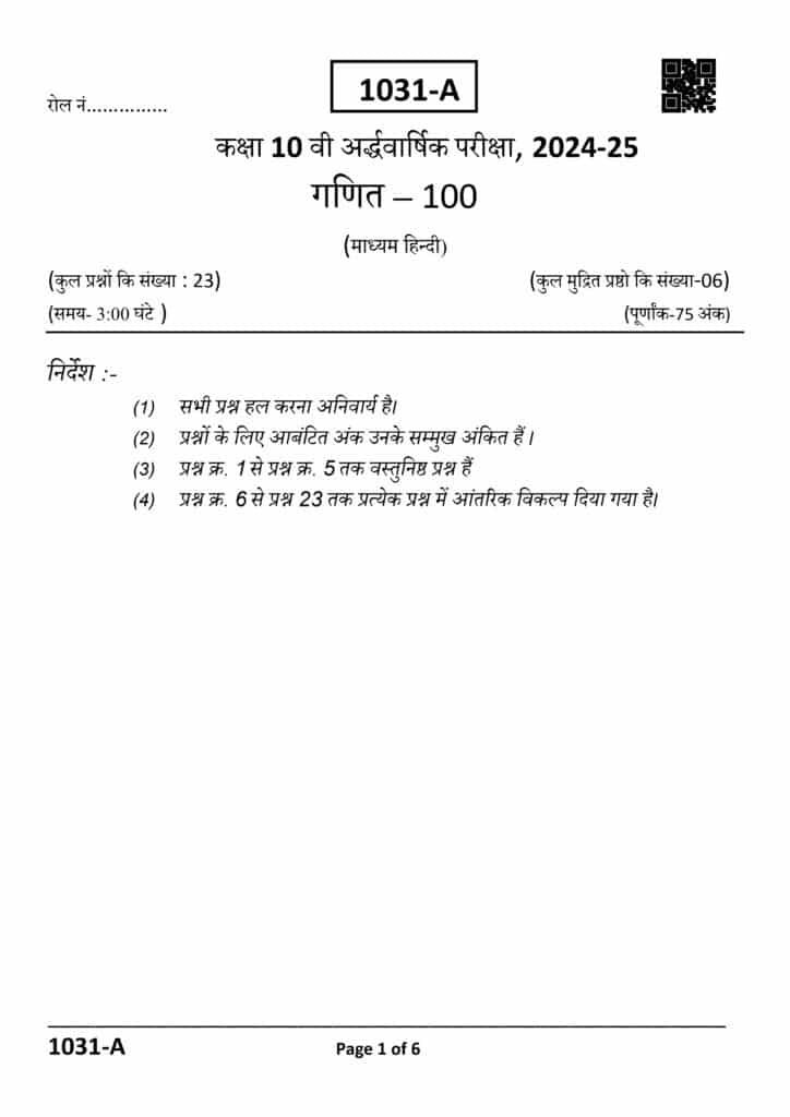 Class 10th Math Half yearly 2024 