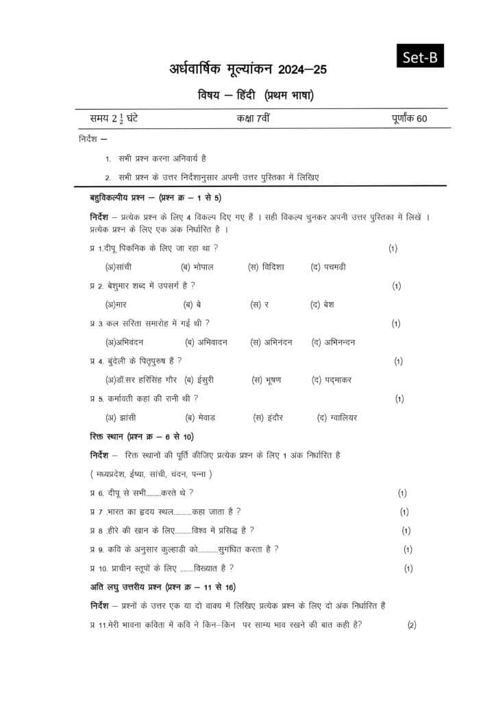 class 7th hindi ardhvaarshik ka paper 2024