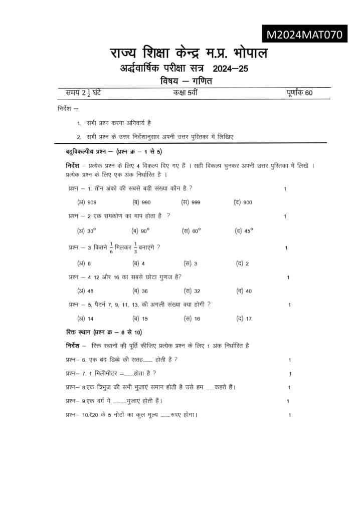 class 5th maths ardhvaarshik ka paper 2024