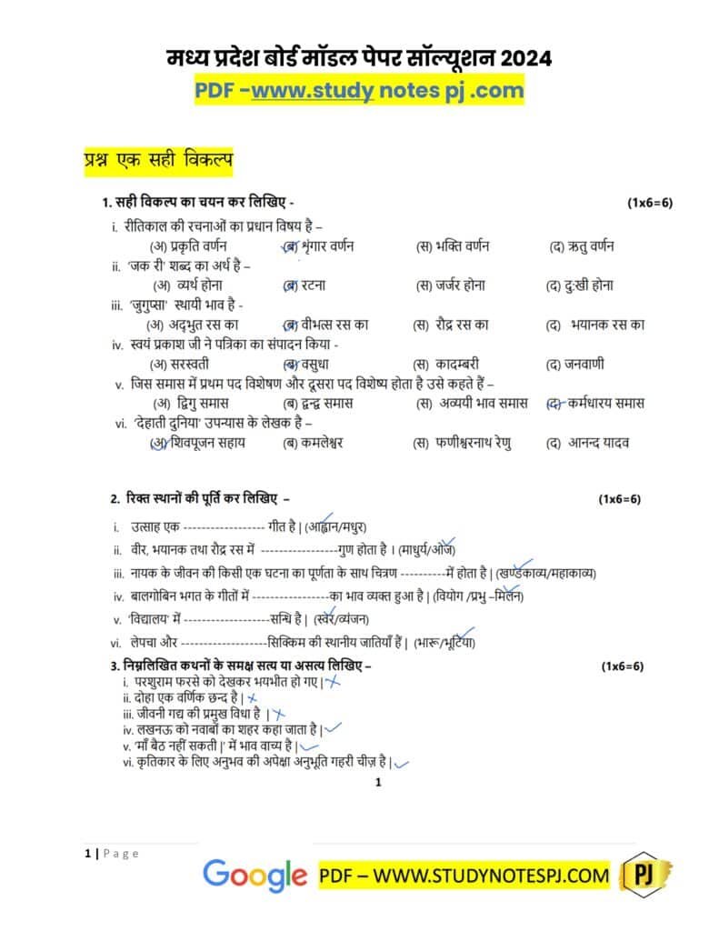 Class 10th hindi model paper 2025 solution