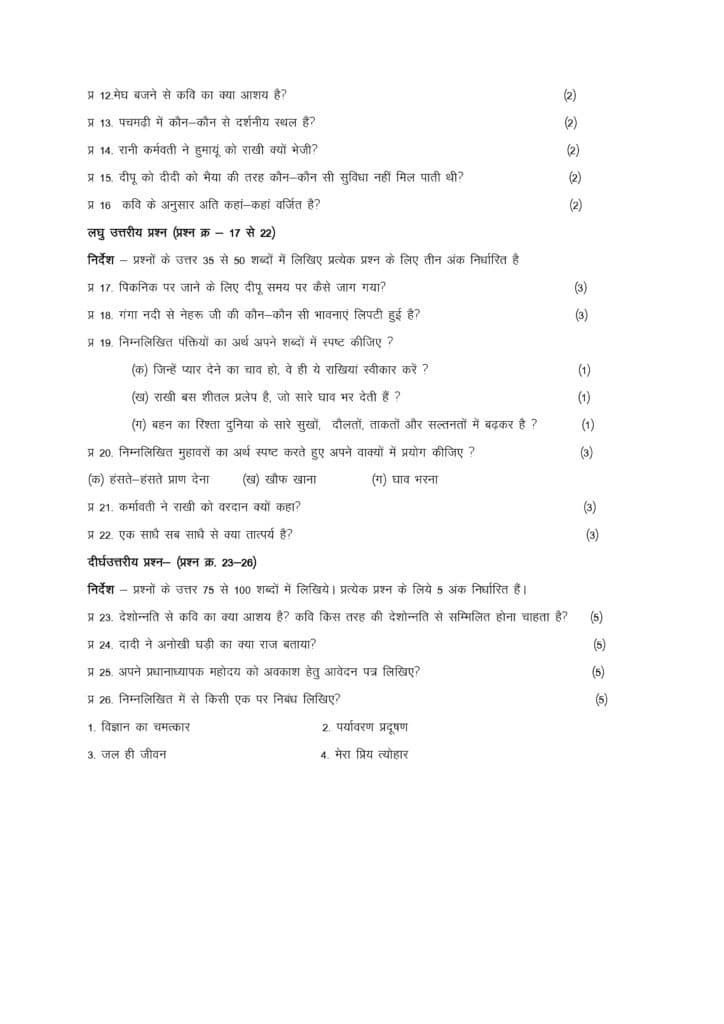 class 7th hindi ardhvaarshik ka paper 2024