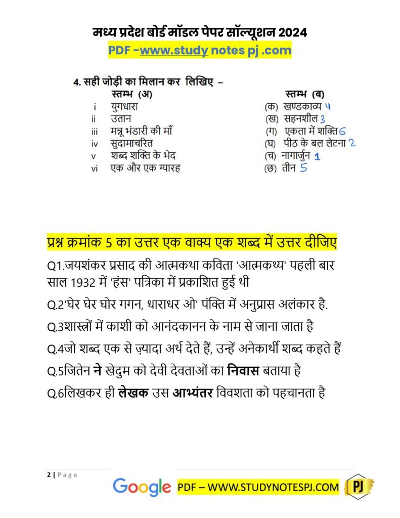 Class 10th hindi model paper 2025 solution