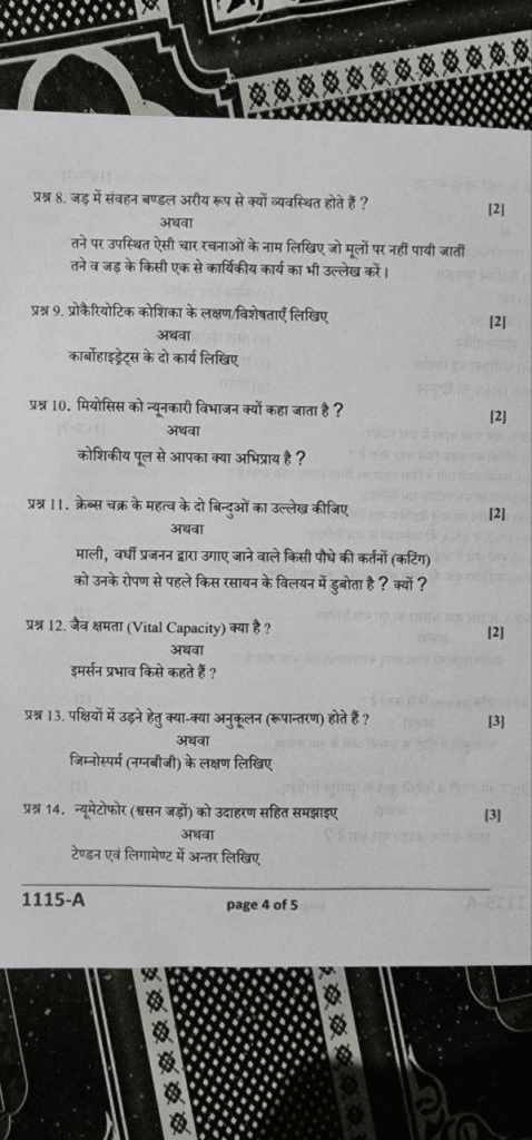 कक्षा 11वीं जीव विज्ञान अर्धवार्षिक परीक्षा 2024