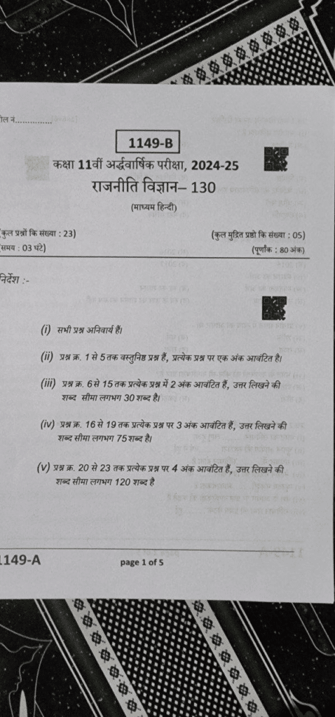 कक्षा 11वीं राजनीति विज्ञान अर्धवार्षिक परीक्षा 2024-25