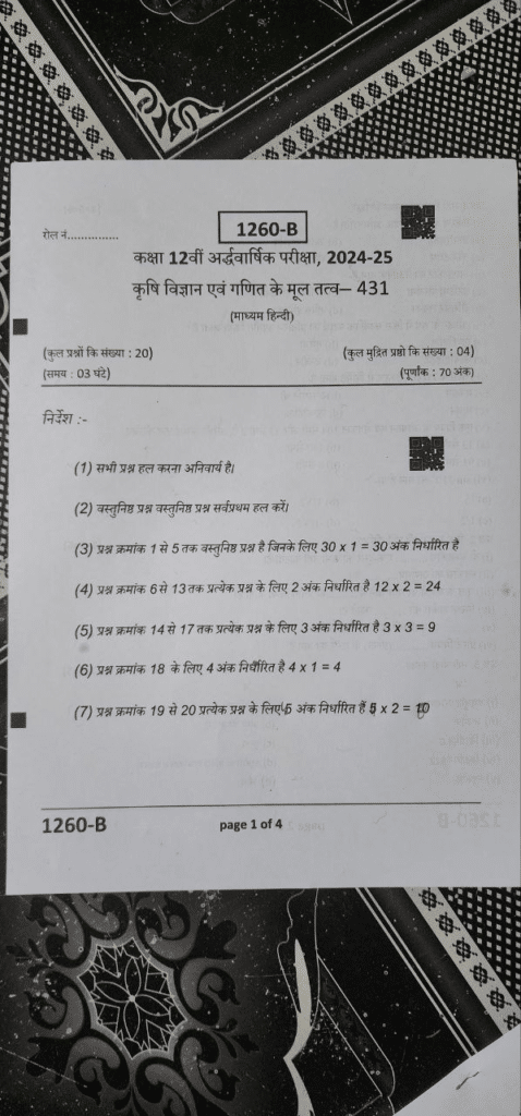 कक्षा 12वीं कृषि विज्ञान एवं गणित के मूल तत्व (PCMB) पेपर अर्धवार्षिक परीक्षा 2024-25