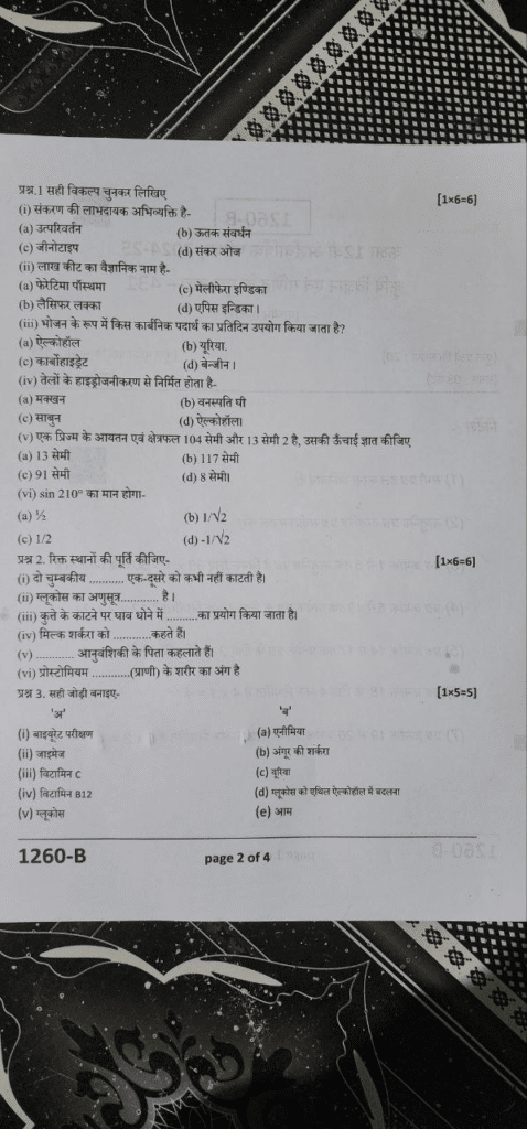 कक्षा 12वीं कृषि विज्ञान एवं गणित के मूल तत्व (PCMB) पेपर अर्धवार्षिक परीक्षा 2024-25: 13 दिसंबर, शुक्रवार - पेपर और सॉल्यूशन