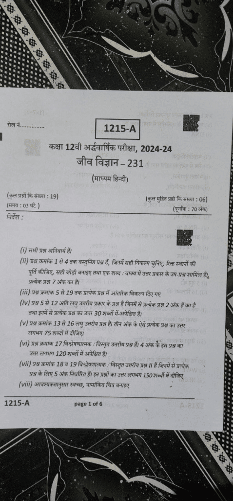 कक्षा 12वीं जीव विज्ञान अर्धवार्षिक परीक्षा 2024-25: 14 दिसंबर, गुरुवार - पेपर और सॉल्यूशन