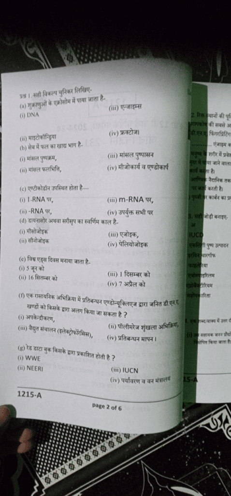 कक्षा 12वीं जीव विज्ञान अर्धवार्षिक परीक्षा 2024-25: 14 दिसंबर, गुरुवार - पेपर और सॉल्यूशन