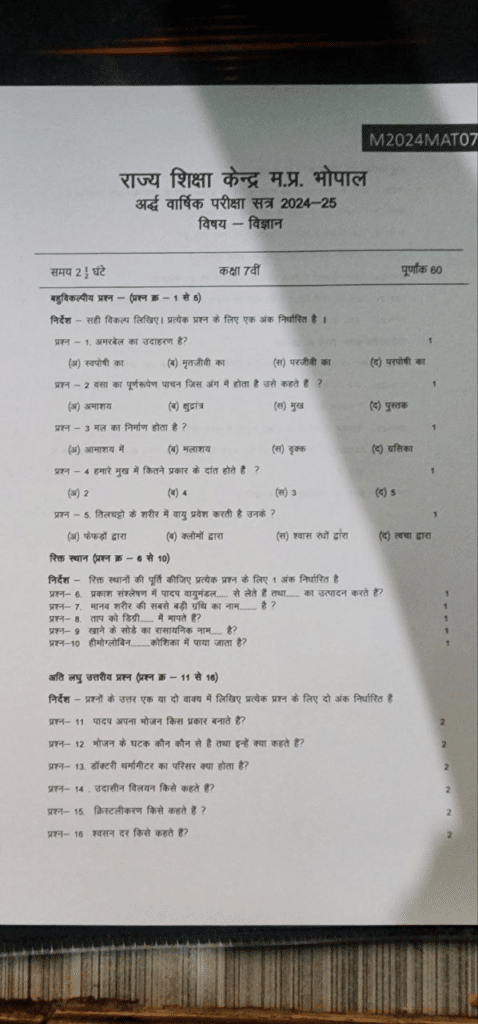 class 7th science ardhvaarshik ka paper 2024