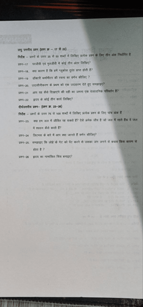 class 7th science ardhvaarshik ka paper 2024