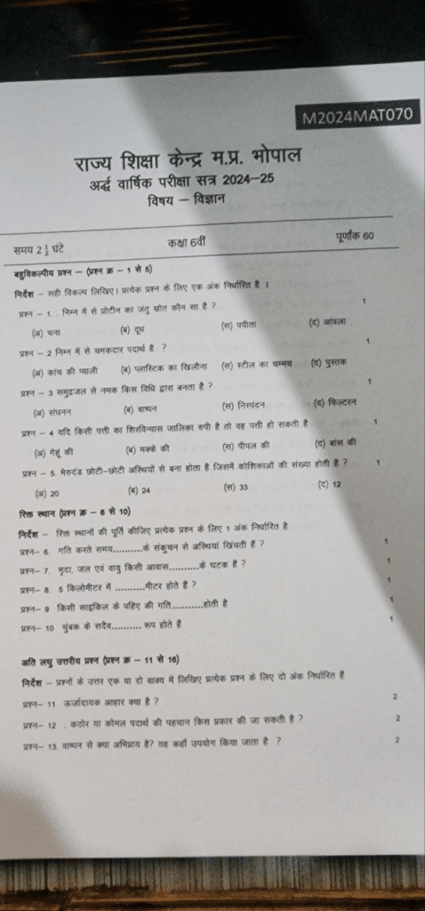 class 6th science ardhvaarshik ka paper 2024