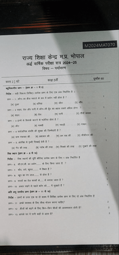 class 5th पर्यावरण ardhvaarshik ka paper 2024