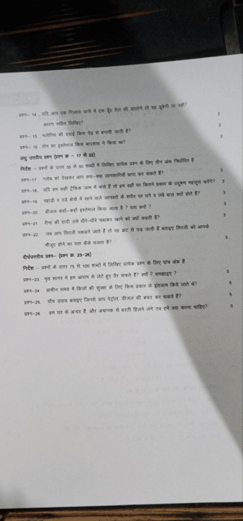 class 5th पर्यावरण ardhvaarshik ka paper 2024