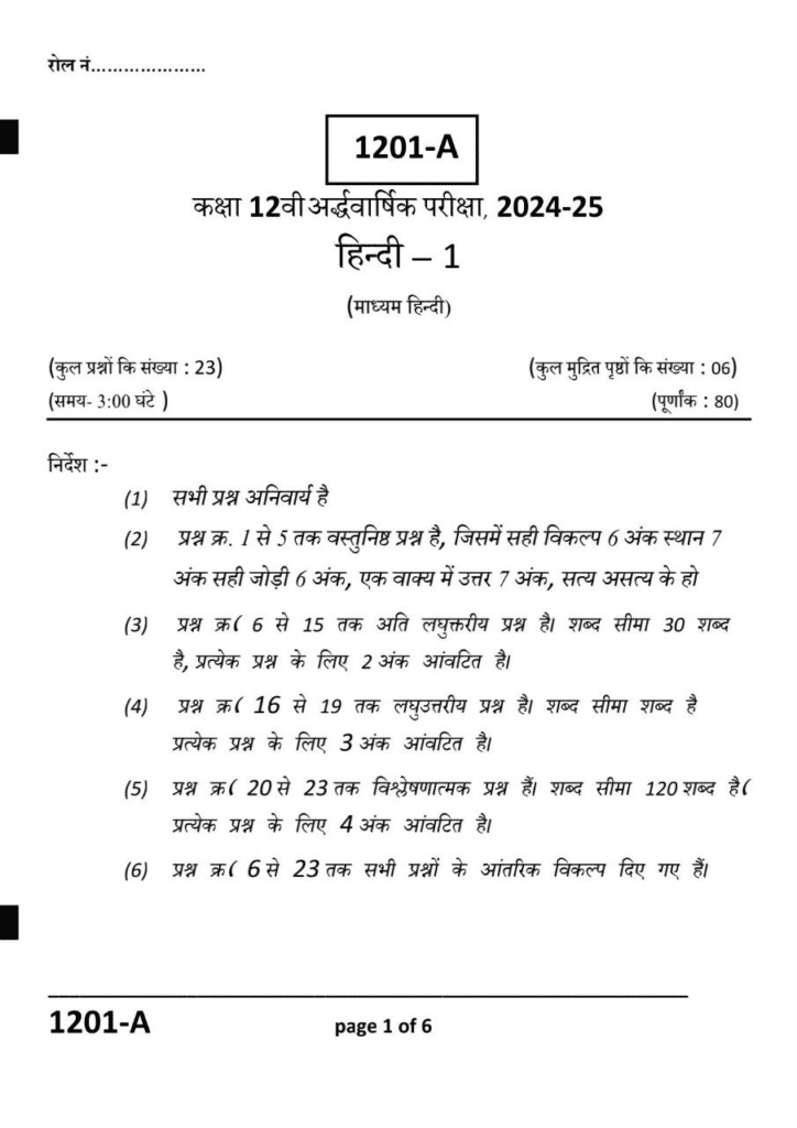 Class 12th Hindi half yearly paper 2024