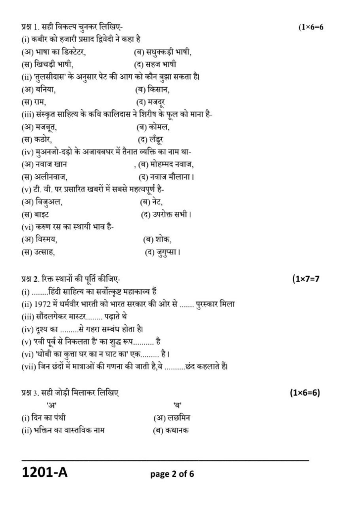 Class 12th Hindi half yearly paper 2024