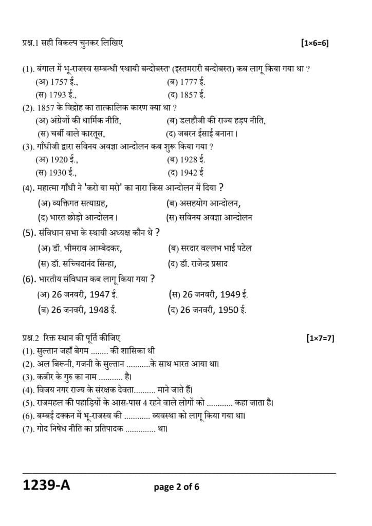 Class 12th History Half yearly paper 2024