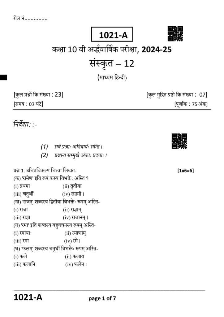 Class 10th Sanskrit Half yearly 2024