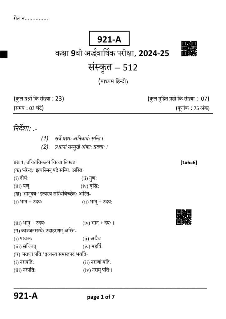 Class 9th Sanskrit Half yearly 2024