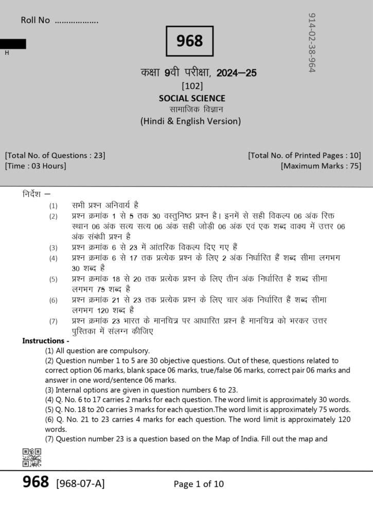 Class 9th social science varshik Paper 2025